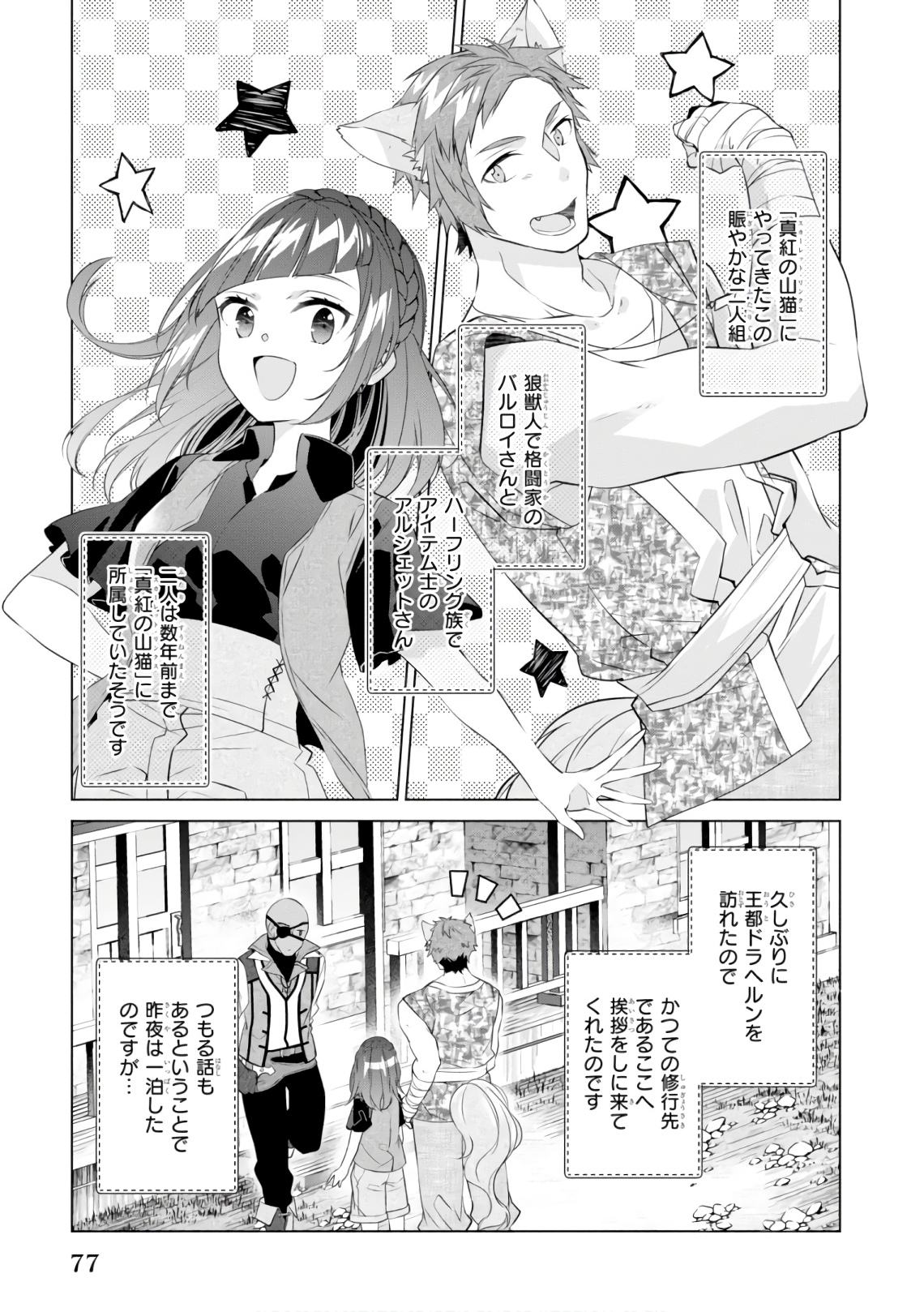 Saikyou no Kanteishi tte Dare no koto? ~Manpuku gohan de Isekai Seikatsu~ - Chapter 15 - Page 3